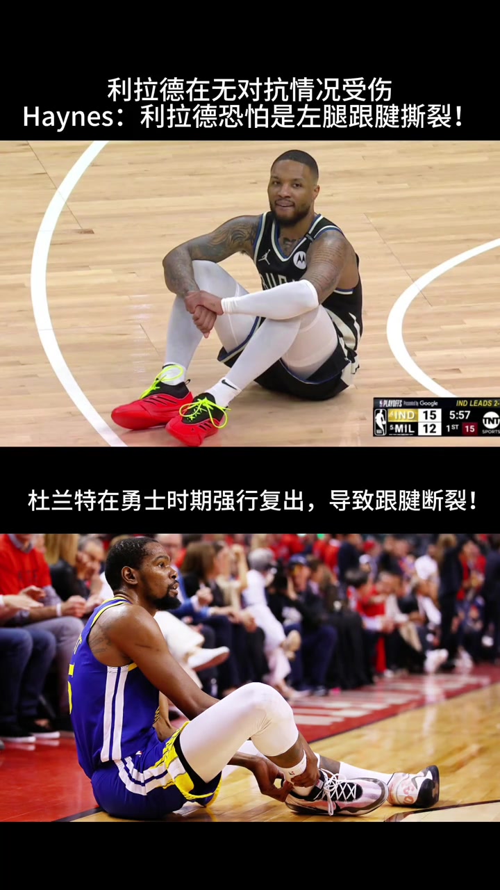 利拉德在無(wú)對(duì)抗情況下受傷不免讓我想起杜蘭特