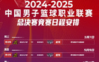 CBA總決賽：5月7日開打，5月23日決出總冠軍。
