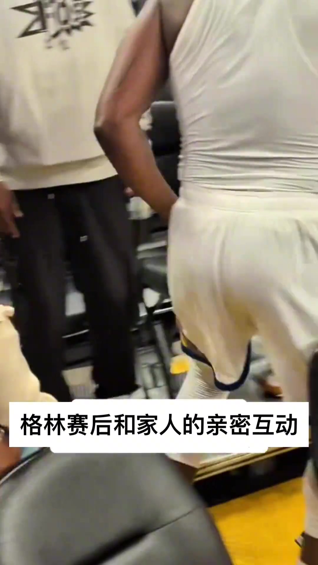 格林親吻妻子牽著小寶貝回到更衣室