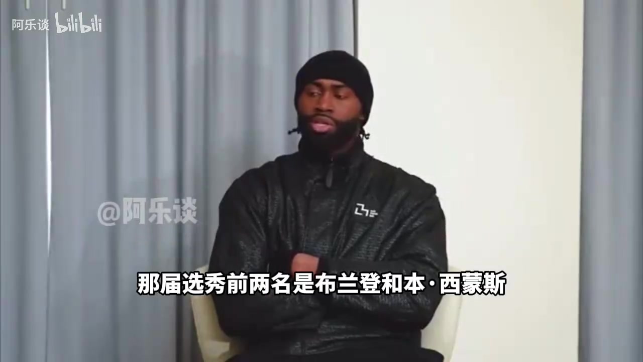 布朗我選秀時沒有聘請經(jīng)紀人他們質次價高甚至嘗試誹謗我