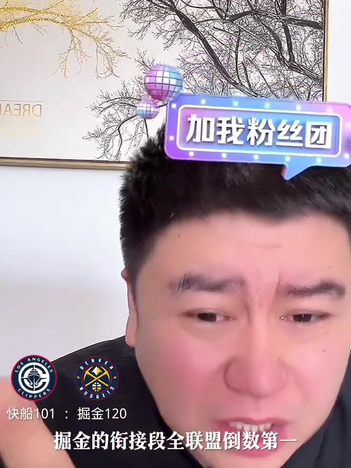 大史都快哭了一群廢物被全聯(lián)盟最爛的掘金板凳打了個(gè)7-0