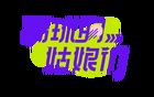李夢(mèng)雯巴黎：未盡踢球路