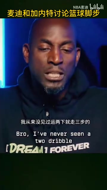名場(chǎng)面加內(nèi)特麥迪怒噴現(xiàn)在的籃球太多無(wú)效運(yùn)球和走步了