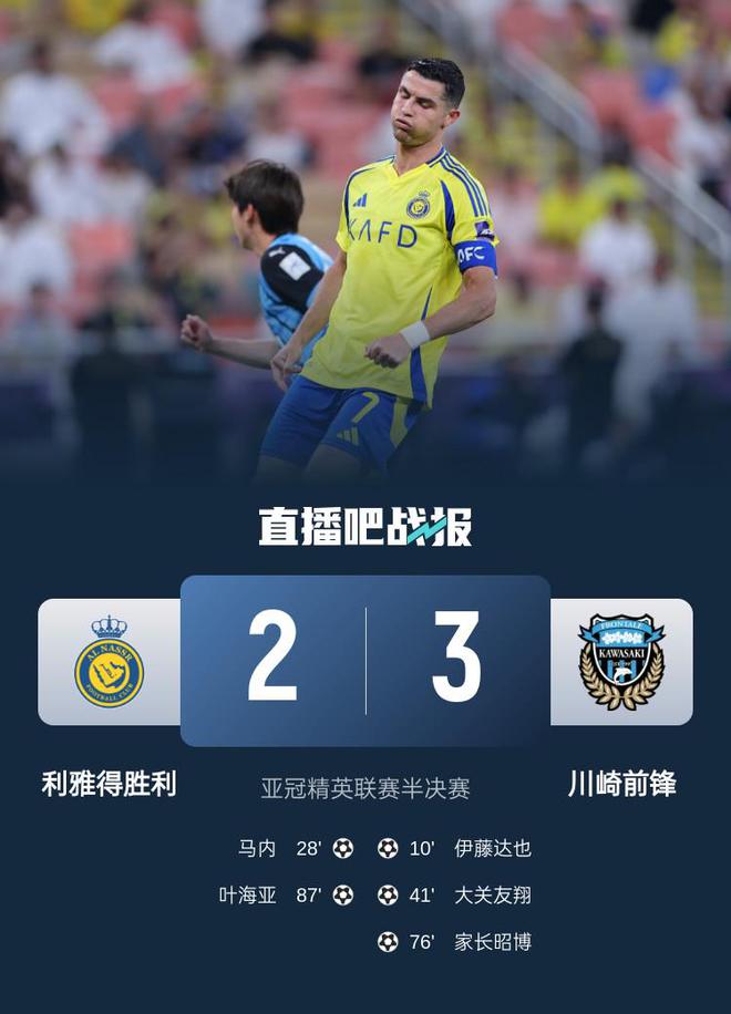川崎淘汰西亞強(qiáng)隊(duì)，決戰(zhàn)第二隊(duì)，若勝將一穿三。