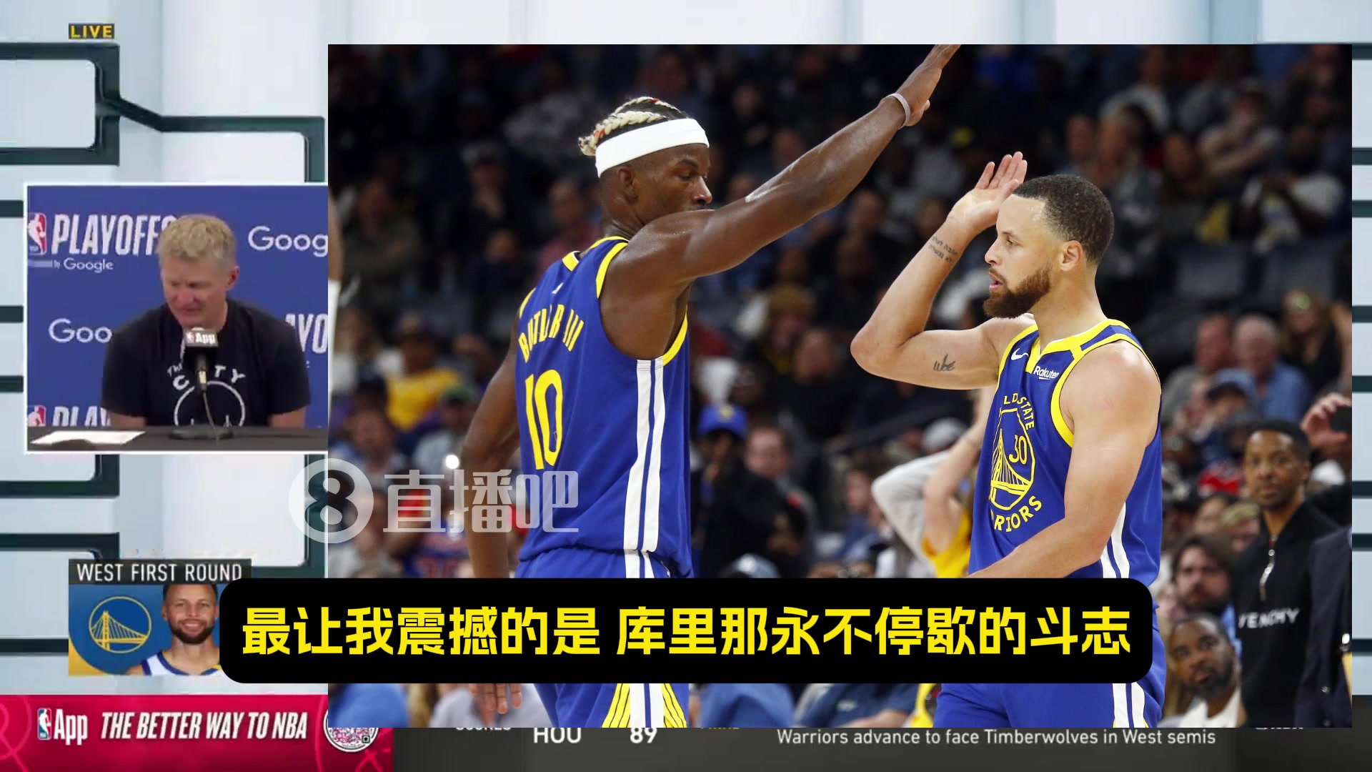 科爾最讓我震撼的是庫里那永不停歇的斗志追夢吉米亦是如此
