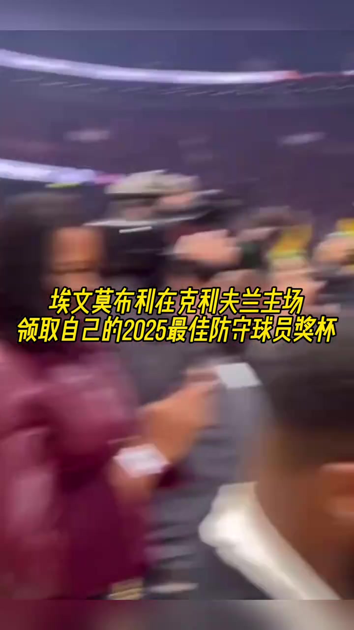 騎士隊(duì)史首人歷史第五年輕莫布里賽前領(lǐng)取DPOY獎(jiǎng)杯