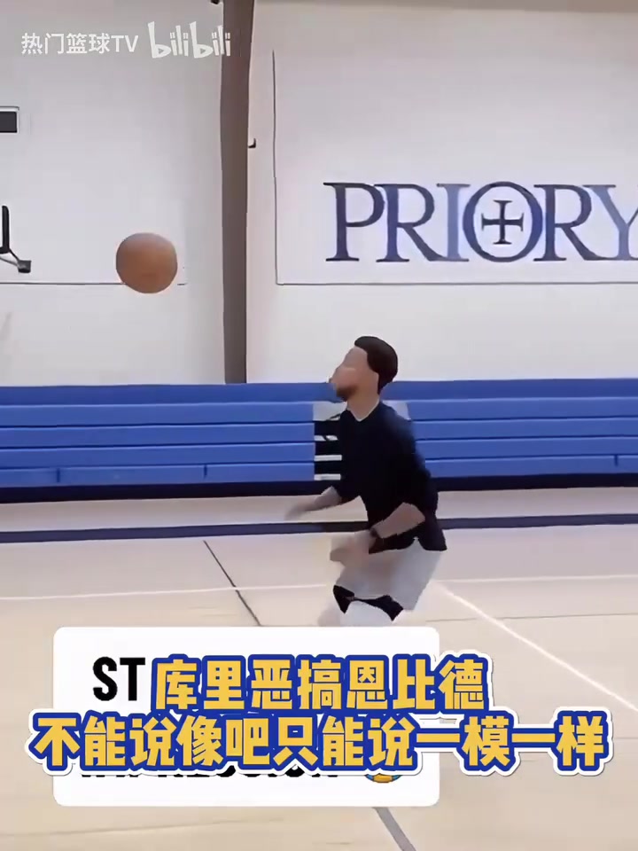 庫中鋒的日常訓(xùn)練經(jīng)典名場面庫里爆笑模仿恩比德打球