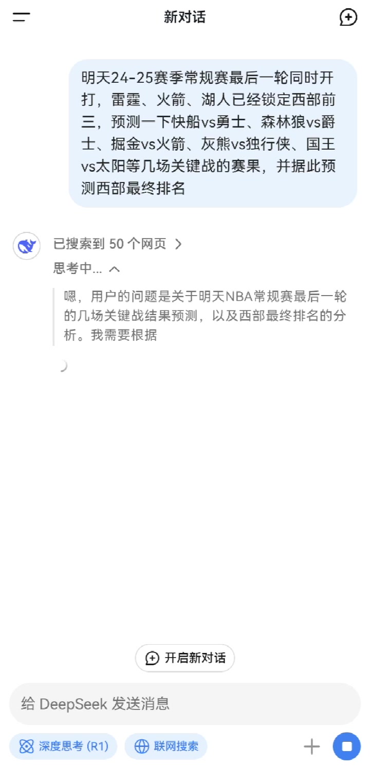 Deepseek預(yù)測(cè)收官戰(zhàn)掘狼上岸 快船送勇士進(jìn)附加賽