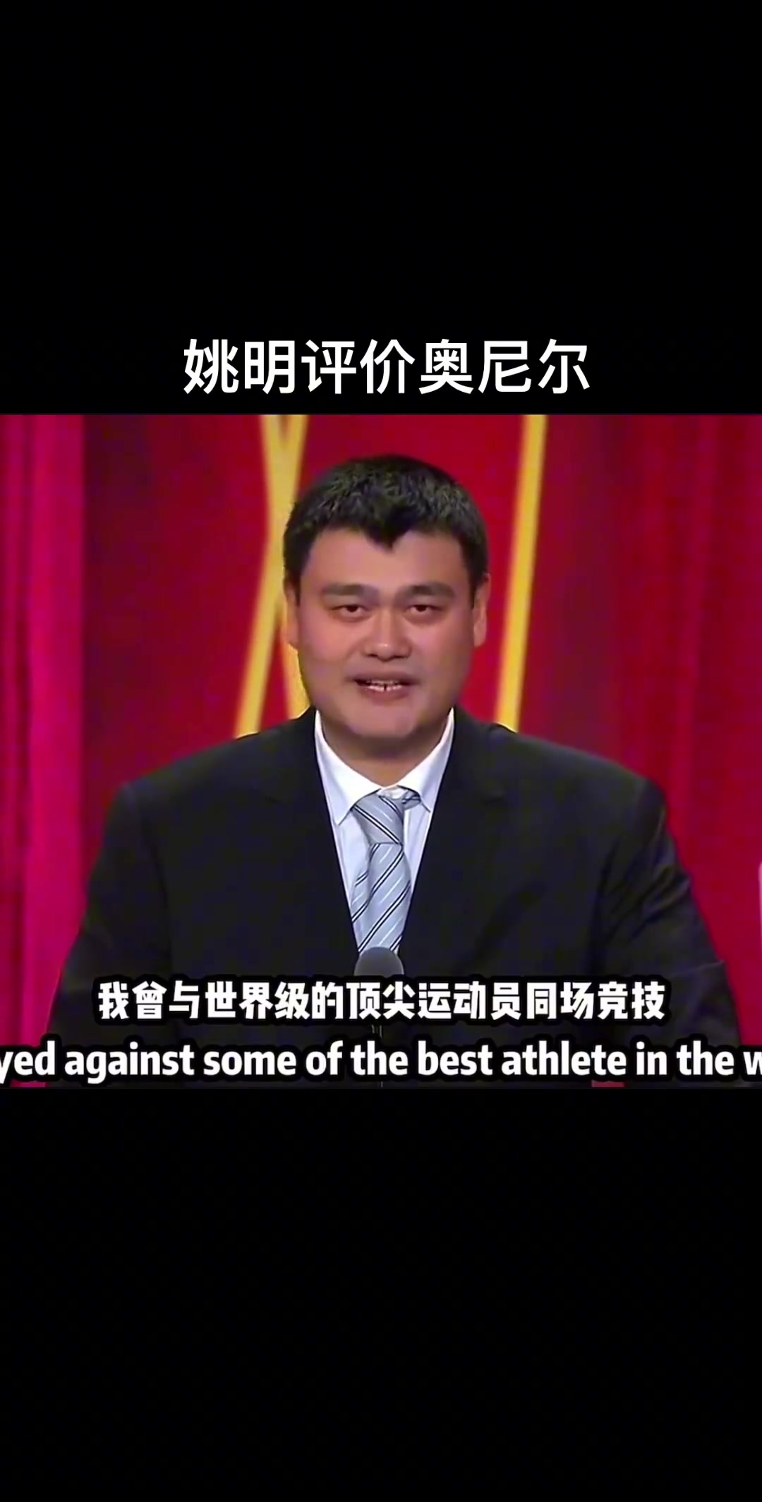 姚明評價奧尼爾究竟是說了什么讓大鯊魚嘴角止不住上揚