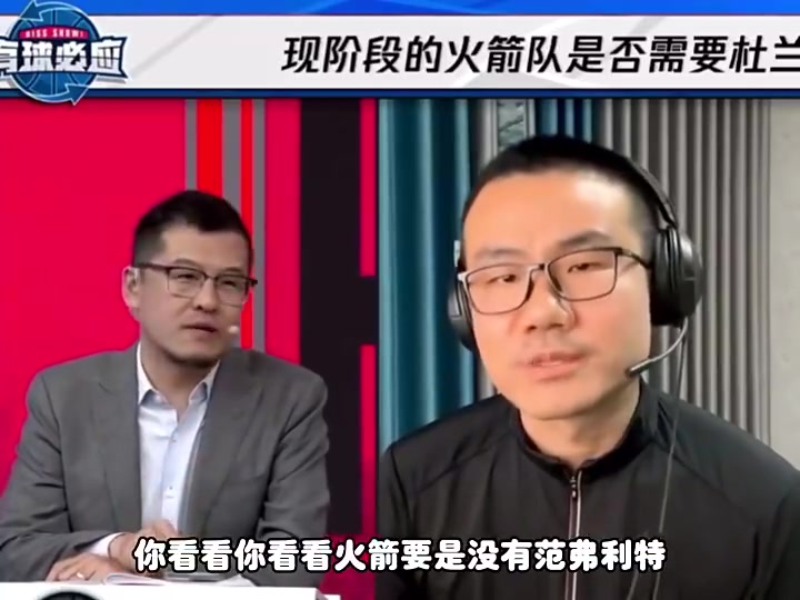 真說中了楊毅此前火箭可以不要杜蘭特但是不能沒有范喬丹