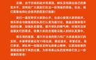 山東泰山足球俱樂(lè)部致歉信發(fā)布