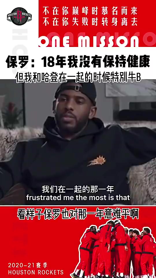意難平保羅此前18年我不健康 但我和哈登在一起真的特別牛