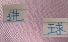 劉誠宇首發(fā)進球，申花獲益。