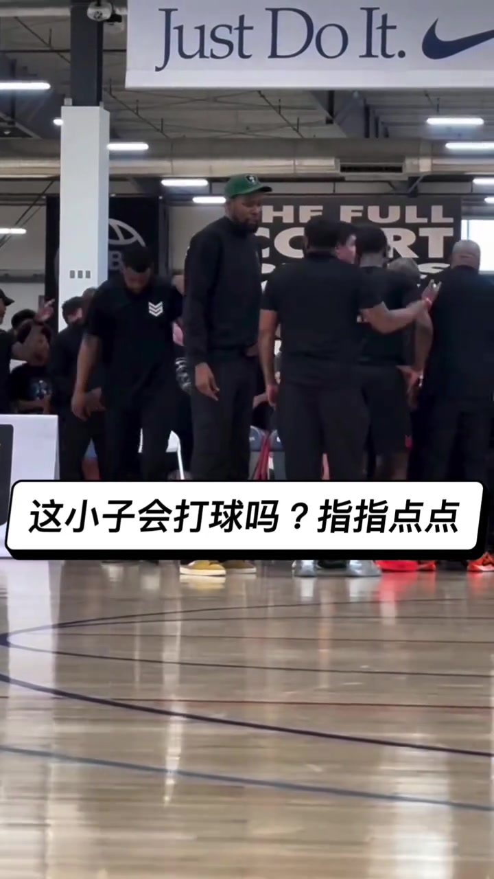 這位戴綠帽子長得像杜蘭特的男人會打球嗎就在那指指點(diǎn)點(diǎn)