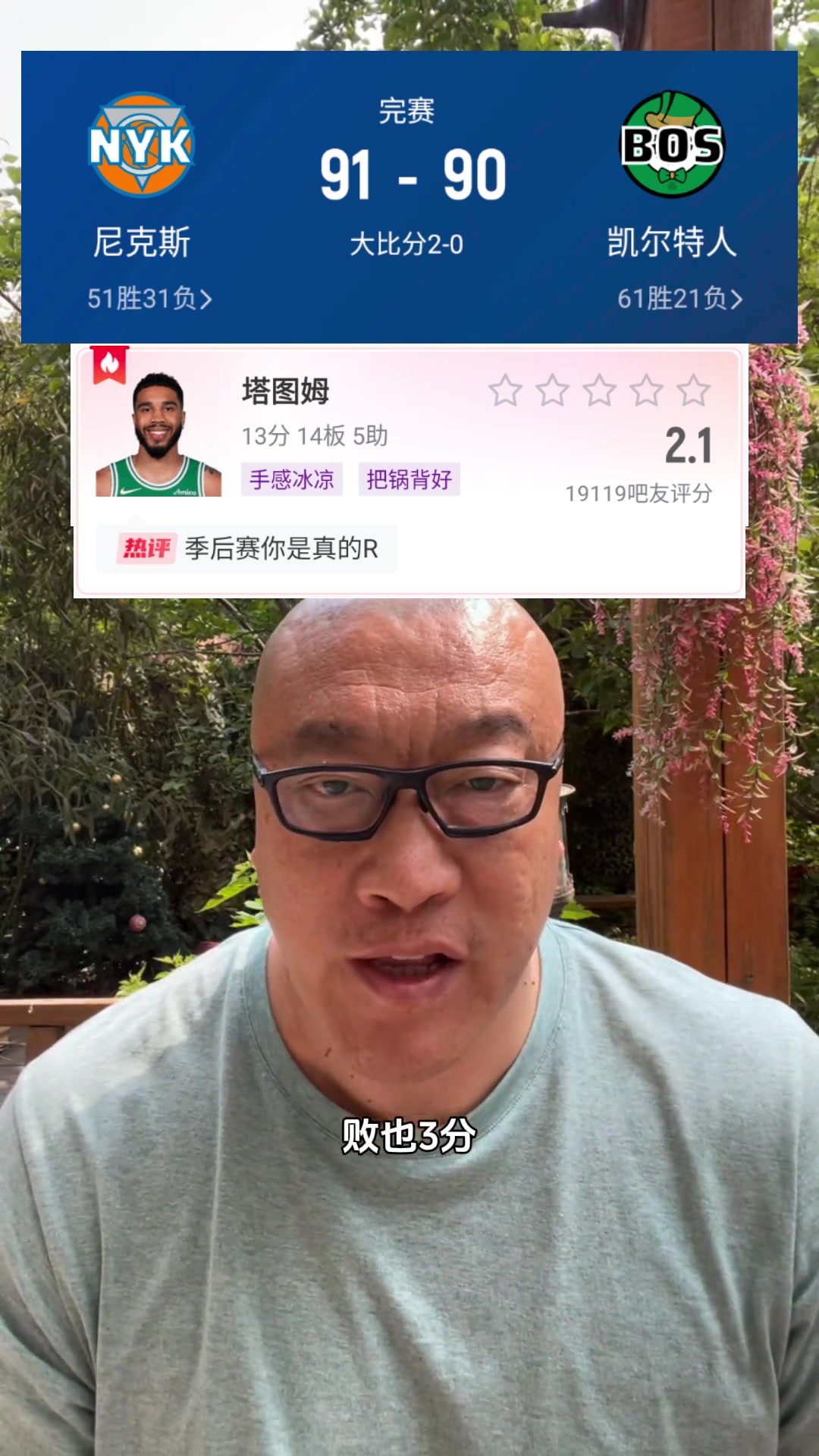 馬健綠軍打得太軟蛋了塔圖姆你傳什么啊這樣下去推倒重建吧