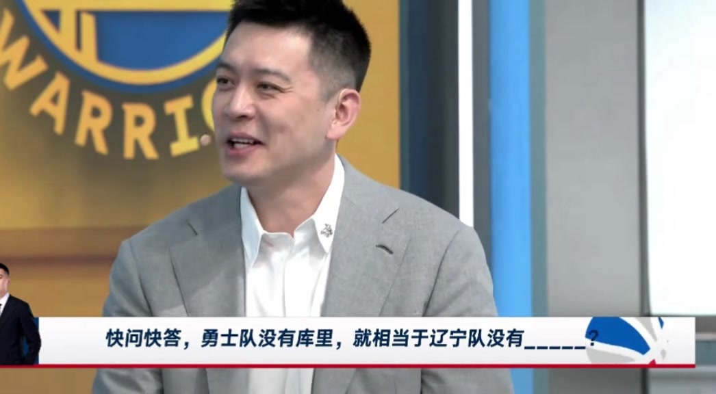 勇士沒有庫里相當(dāng)于遼寧沒有誰楊鳴這問題招黑啊還是趙繼偉