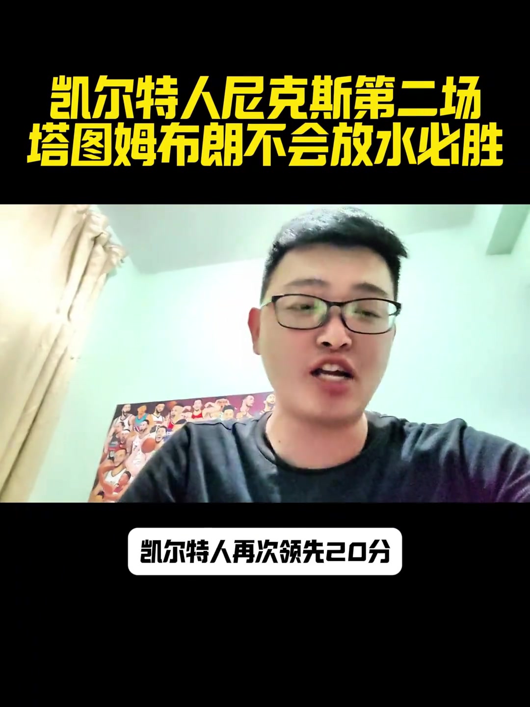 啪啪打臉某博主如果G2綠軍再次領(lǐng)先20分 不信還能被逆轉(zhuǎn)