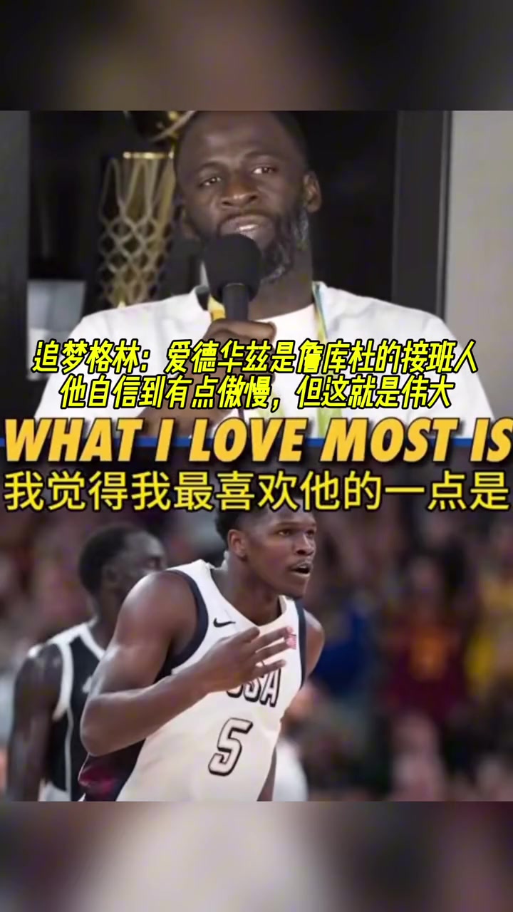 把追夢(mèng)打服了追夢(mèng)華子是詹庫(kù)杜的接班人 他很狂但這就是偉大