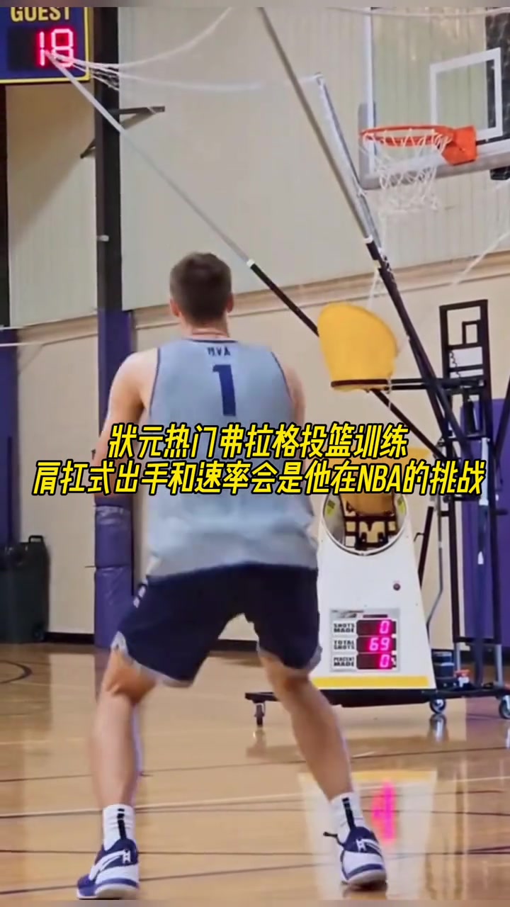 弗拉格這出手速率以后會不會成為他在NBA的挑戰(zhàn)