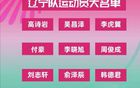 遼寧全運(yùn)無(wú)名單，楊鳴不選，遼籃射手離隊(duì)明智之選。