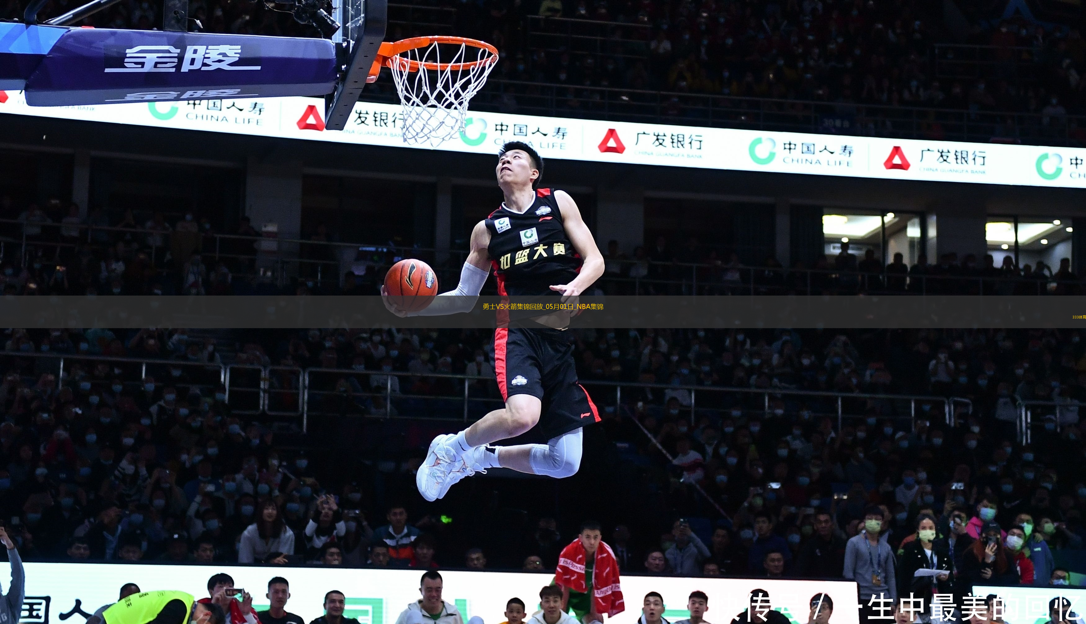 05月01日NBA季后賽西部首輪G5 勇士 - 火箭 精彩鏡頭