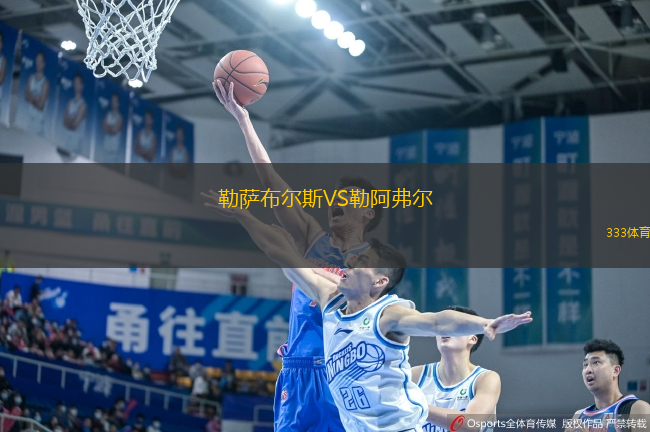 勒萨布尔斯VS勒阿弗尔