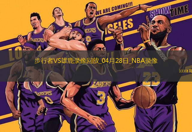 NBA季后賽東部首輪G4步行者129-103雄鹿