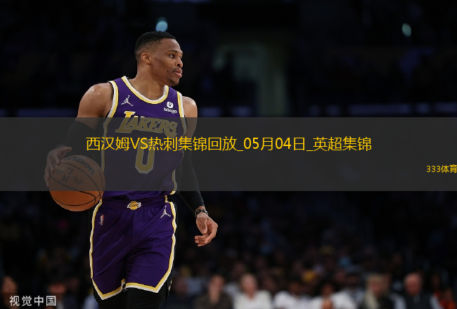 05月04日英超第35輪西漢姆聯(lián)vs熱刺進(jìn)球視頻