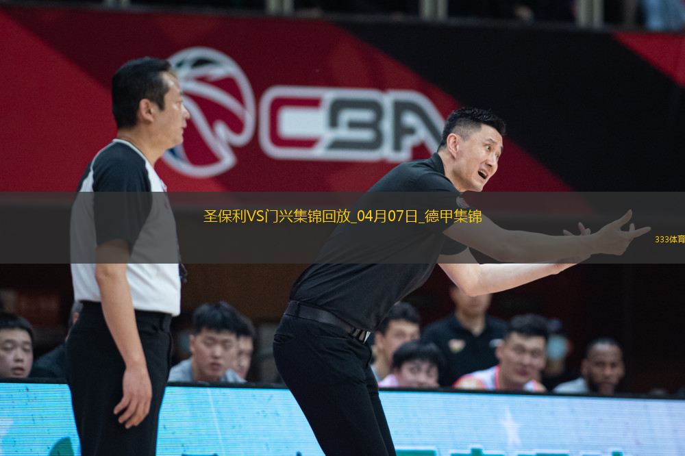 德甲-板倉(cāng)滉破門埃弗拉亞扳平圣保利1-1門興