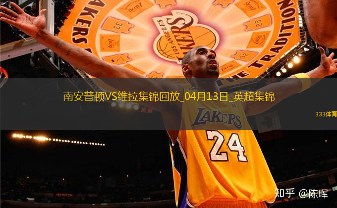 英超-沃特金斯破門維拉客場3-0勝南安普頓