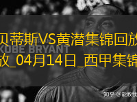 西甲-阿約澤-佩雷斯制勝比利亞雷亞爾2-1逆轉貝蒂斯