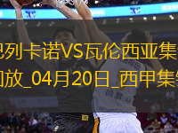 西甲-塔雷加烏龍薩迪克扳平巴列卡諾1-1瓦倫西亞