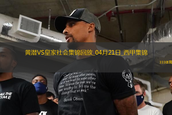西甲-艾永絕殺被吹奧亞薩瓦爾雙響比利亞雷亞爾2-2皇家社會(huì)