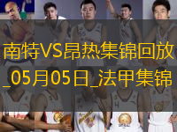 法甲-阿列維納破門制勝昂熱客場(chǎng)1-0南特