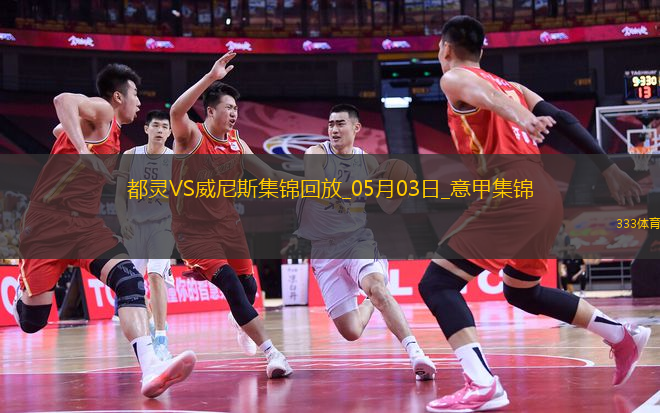 意甲-弗拉西奇破門扳平都靈1-1威尼斯