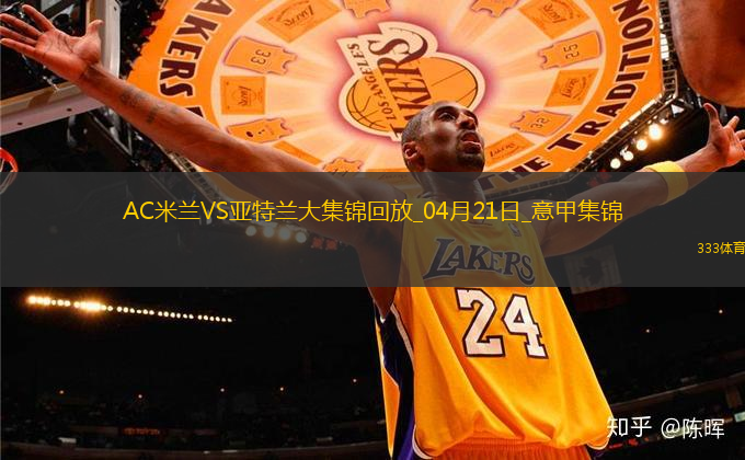 意甲-埃德森頭球制勝進攻毫無威脅米蘭主場0-1亞特蘭大