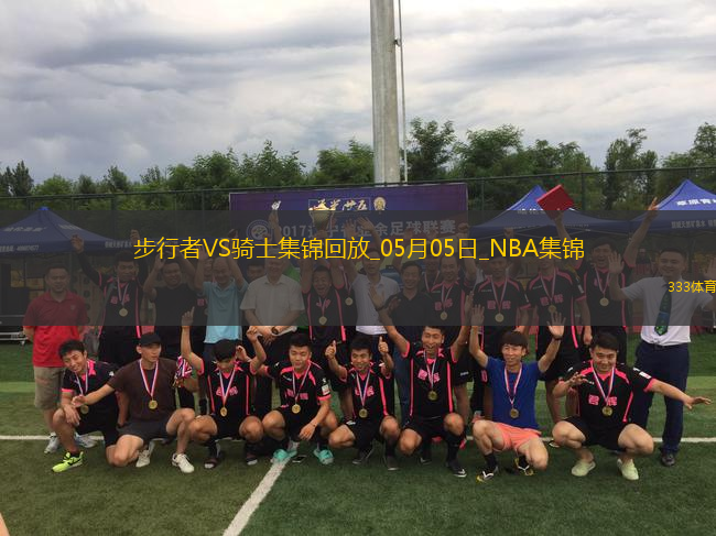 05月05日NBA季后賽東部半決賽G1 步行者 - 騎士 精彩鏡頭