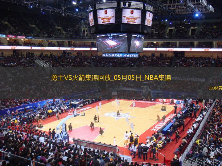 05月05日NBA季后賽西部首輪G7 勇士 - 火箭 精彩鏡頭