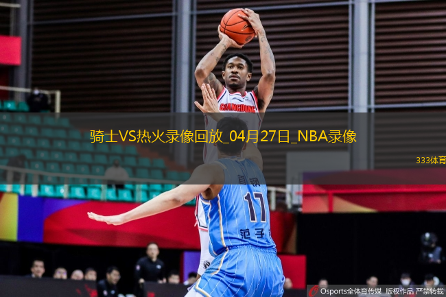 NBA季后賽東部首輪G3騎士124-87熱火