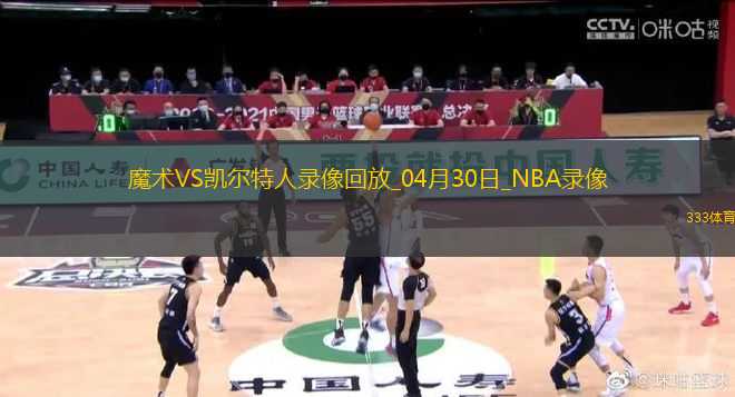 NBA季后賽東部首輪G5魔術(shù)89-120凱爾特人