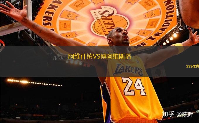 阿維什鎮(zhèn)VS博阿維斯塔