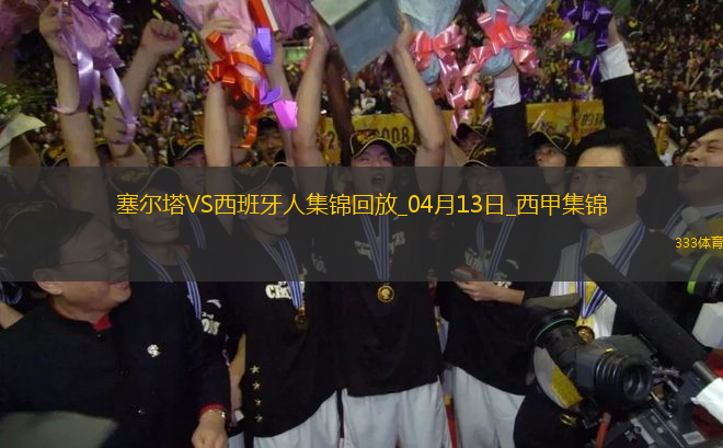 西甲-羅伯托-費(fèi)爾南德雙響西班牙人2-0塞爾塔