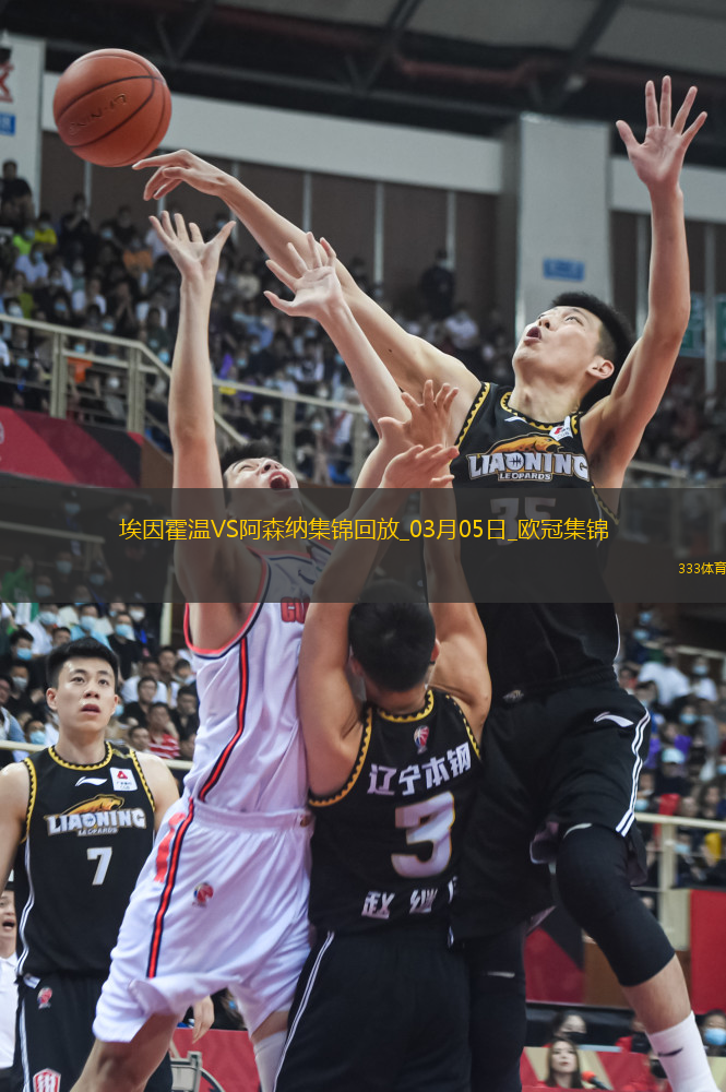 03月05日歐冠1/8決賽首回合埃因霍溫vs阿森納進球視頻